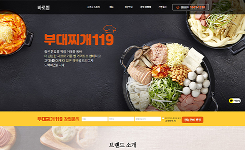 음식/프랜차이즈 홈페이지 디자인샘플 h0306001