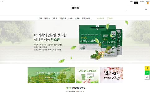 식품 쇼핑몰 디자인샘플 s0503001