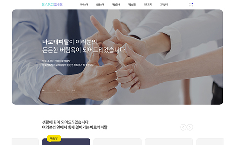 대출/금융 홈페이지 디자인샘플 h0803001