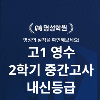 명성학원